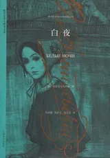 Cover of White Nights