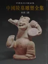 Cover of Zhongguo ling mu diao su quan ji