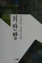 Cover of Oettan pang