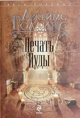 Cover of The Judas Strain