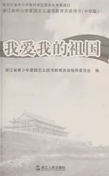 Cover of Wo ai wo de zu guo