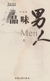 Cover of Pin wei nan ren