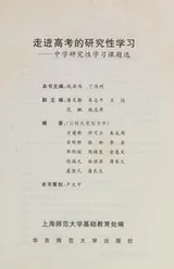 Cover of Zou jin gao kao de yan jiu xing xue xi