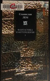 Cover of Fantastyka i futurologia