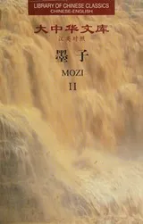 Cover of Library of Chinese Classics—mozi