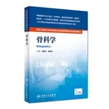 Cover of National Health and Family Planning residency standardized training planning materials Orthopedics