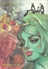 Cover of Qashtamar
