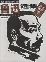 Cover of Lu Xun xuan ji