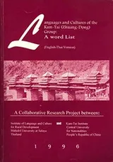 Cover of Phāsā læ watthanatham khǭng klum chon Kam-Thai (Čhūang-Tong)