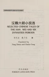 Cover of Han Wei Liu chao xiao shuo xuan