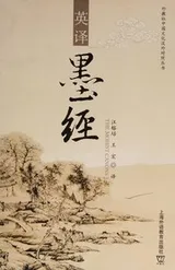 Cover of The Mohist Cannons