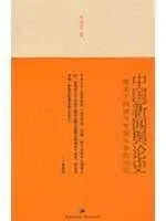 Cover of A history of the press and public opinion in China