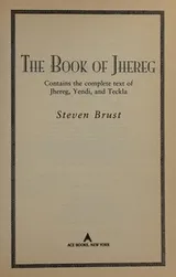 Cover of THE BOOK OF JHEREG (ADVENTURES OF VLAD TALTOS)