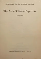Cover of The Art of Chinese Papercuts