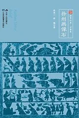 Cover of Xuzhou hua xiang shi