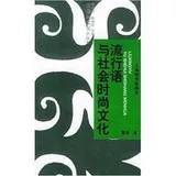 Cover of Liu xing yu yu she hui shi shang wen hua