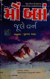 Cover of [Mont Blanc, compilation of adventure stories]