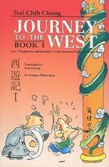 Cover of Journey to the West Book 1