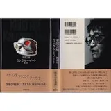 Cover of Kangaru noto