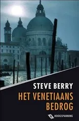 Cover of Het Venetiaans bedrog