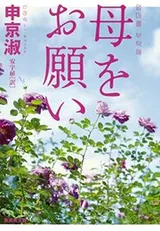 Cover of Haha o onegai