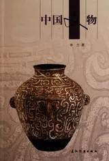 Cover of Zhongguo wen wu