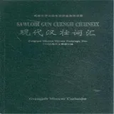 Cover of Xian Dai Han Zhuang Ci Hui
