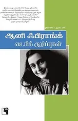 Cover of Anne Frank