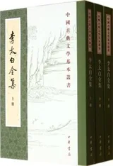 Cover of Li Taibai quan ji