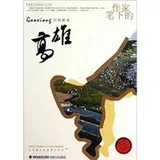 Cover of Zuo jia bi xia de Gaoxiong