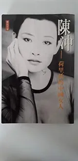 Cover of Chen Chong