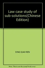 Cover of Gong si fa an jian pan jie yan jiu