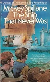 Cover of The ship that never was