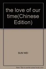 Cover of Wo men zhe ge shi dai de ai