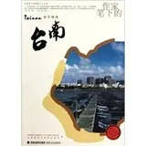 Cover of Zuo jia bi xia de Tai nan