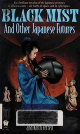 Cover of Black mist and other Japanese futures