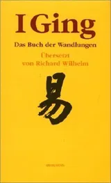 Cover of I ging