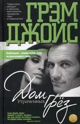 Cover of Dom utrachennykh grez