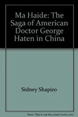 Cover of Ma Haide