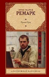 Cover of Prijut Grez