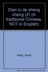Cover of Dian lu de sheng cheng (2)