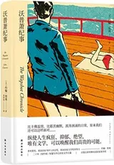 Cover of Wopuxiao Ji Shi