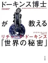 Cover of DoÌ„kinsu hakase ga oshieru sekai no himitsu