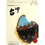 Cover of Zuo jia bi xia de Tai zhong
