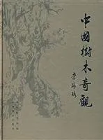 Cover of Zhongguo shu mu qi guan
