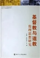 Cover of Jidu jiao yu Dao jiao lun li si xiang yan jiu