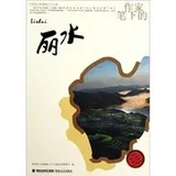 Cover of Zuo jia bi xia de Lishui