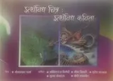 Cover of Itthamvidha Chitra