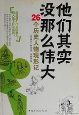 Cover of Ta men qi shi mei na me wei da