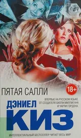 Cover of The Fifth Sally